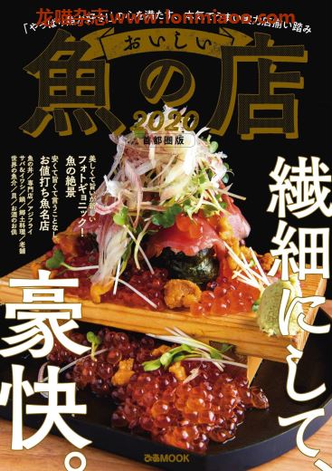 [日本版]ぴあMOOK おいしい魚の店 美食探店PDF电子书下载